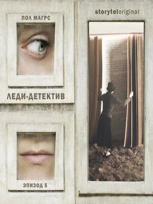 cover image of Леди-детектив. Серия 5